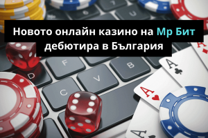 Новото онлайн казино на Мр Бит дебютира в България
