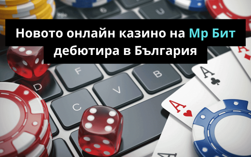 Новото онлайн казино на Мр Бит дебютира в България
